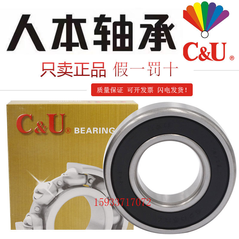 人本C&U正品电机轴承6208 6209 6210 6211 6212 6213 6214 6215C3