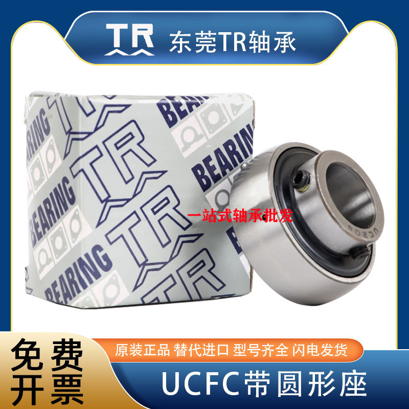 TR带座外球面轴承UC201