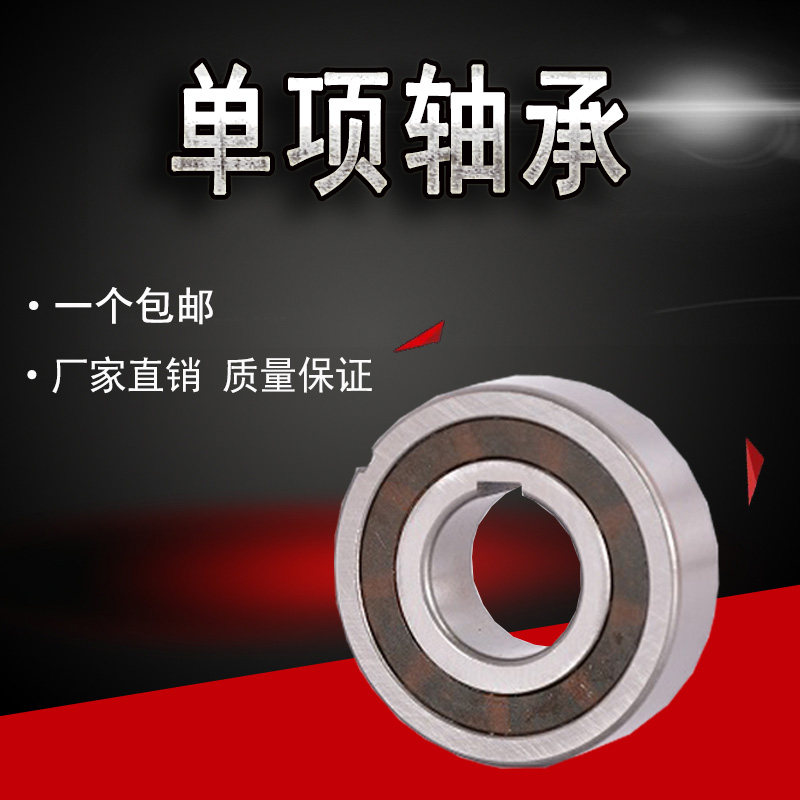 超越离合器带键槽单向轴承