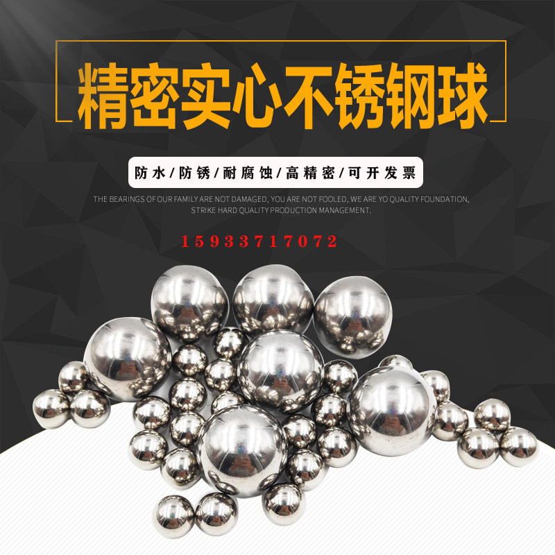 304精密304不锈钢球国标2345