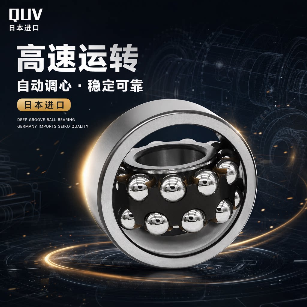 进口QUV耐高温调心球轴承织带机纺织专用10961028 1027 1026 1029