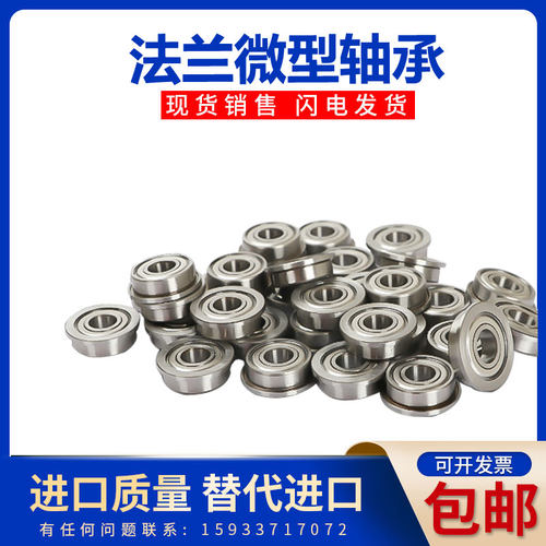 带法兰挡边微型小轴承F603Z