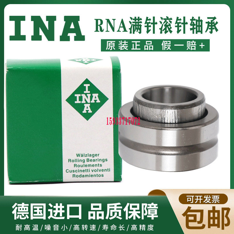 进口INA滚针轴承RNA高转速