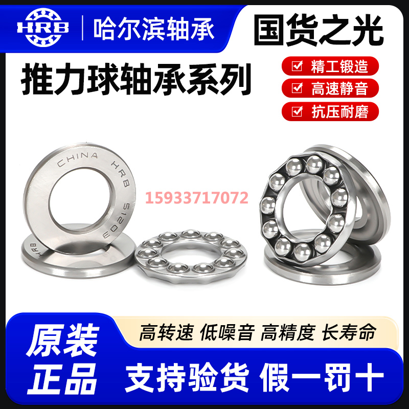 HRB哈尔滨原厂推力球轴承 53201 53202 53203 53204 53205 53206