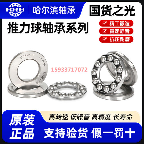 HRB哈尔滨推力球轴承51416M