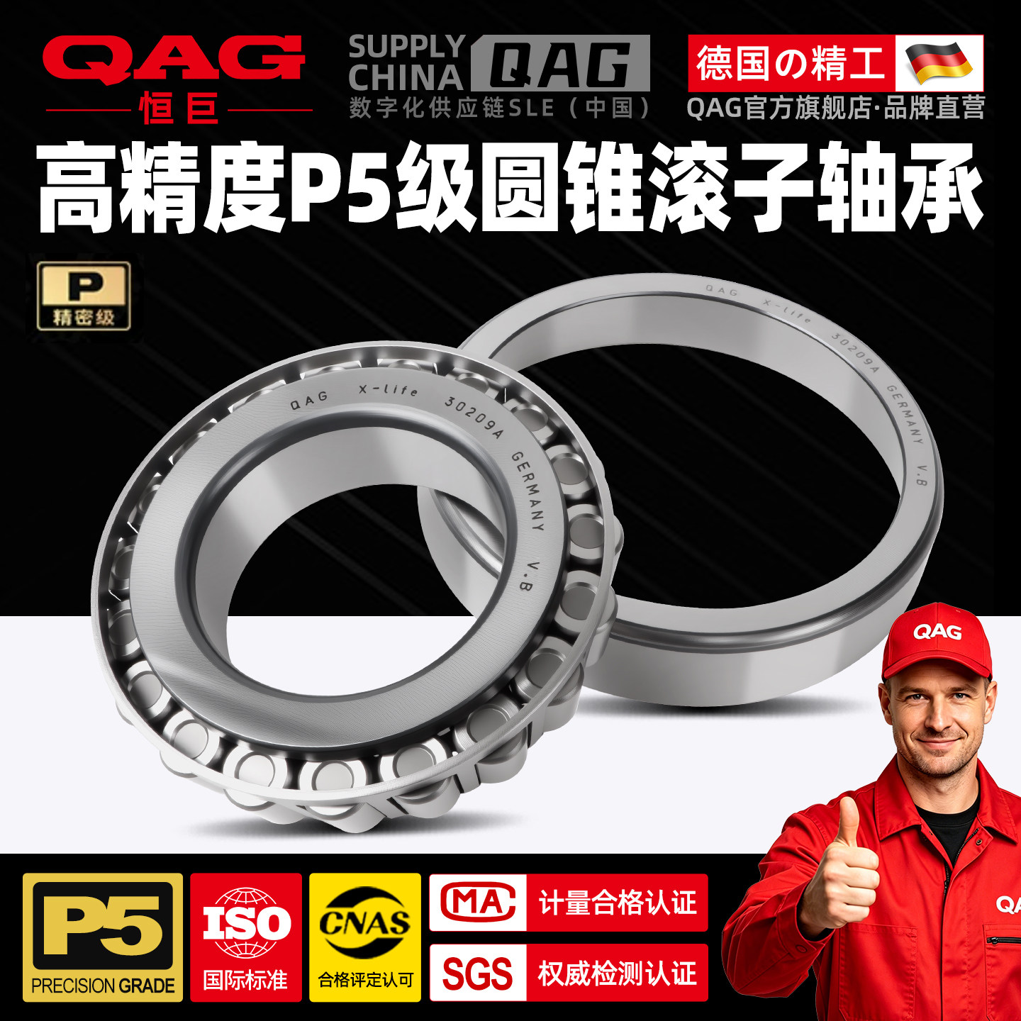 德国QAG进口圆锥滚子30202轴