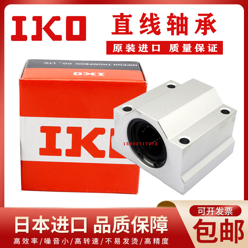 进口IKO箱式直线滑块SCS6810
