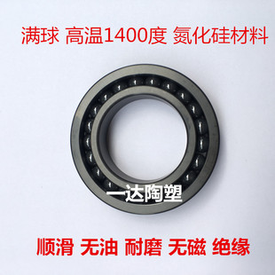 6001 6005 6002 6004 6006CEF 6003 氮化硅全陶瓷轴承满球6000