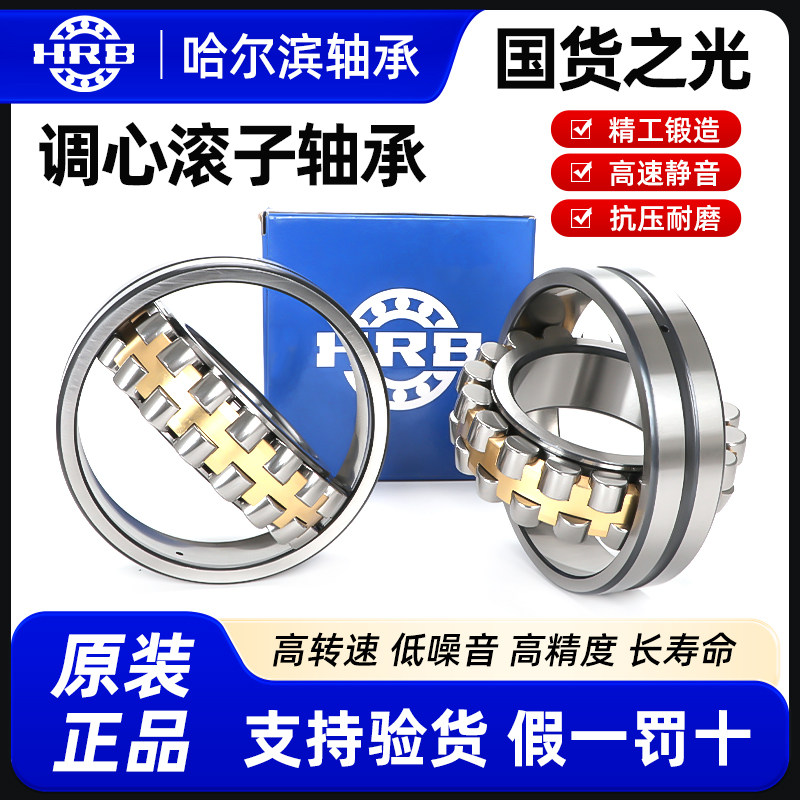 HRB 哈尔滨原厂调心滚子轴承 22212 22213 22214 22215 CA K W33