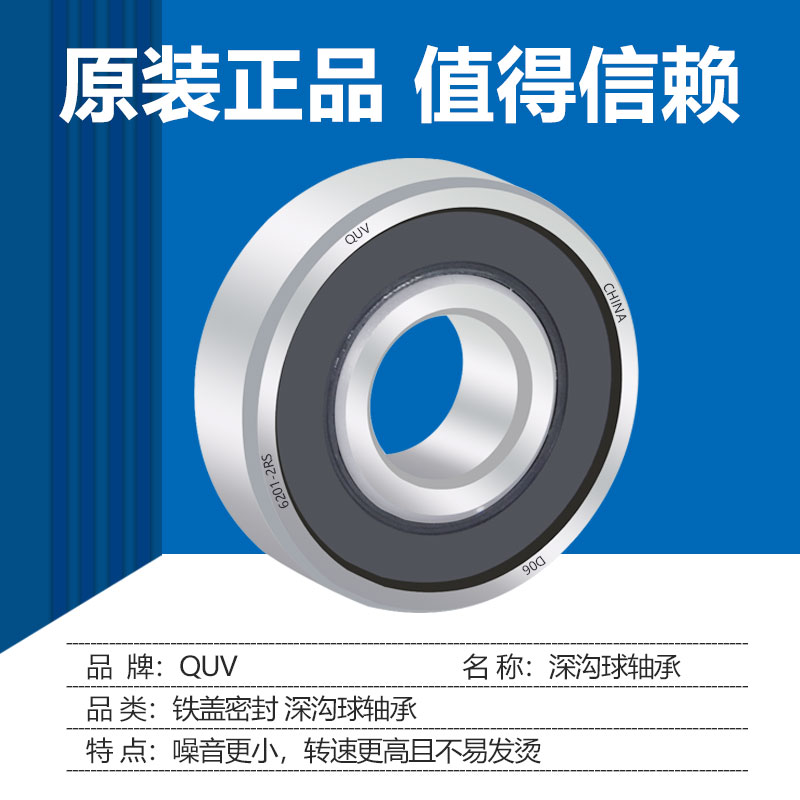 哈尔滨QUV轴承 6207 6208 6209 6210 6211 6212 6213 -2RZ ZZ RS 五金/工具 深沟球轴承 原图主图