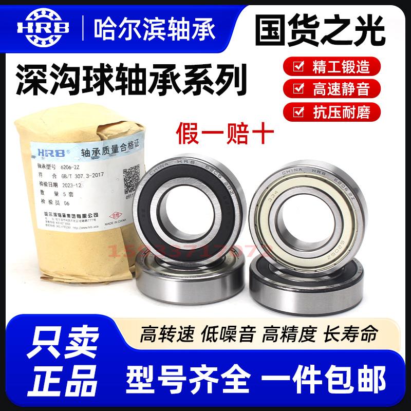 哈尔滨正品高速轴承6305