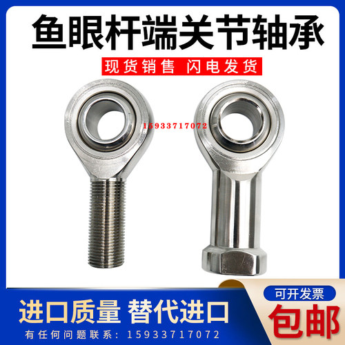 不锈钢杆端关节轴承 鱼眼接头连杆 关节轴承S-SI35T/K