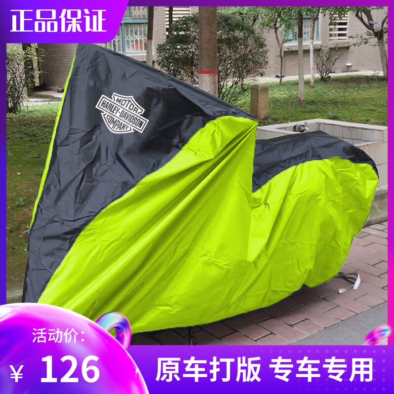 防水防晒牛津车衣全罩哈雷定制