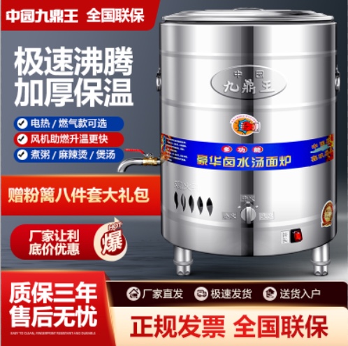 九鼎王煮面炉多功能节能