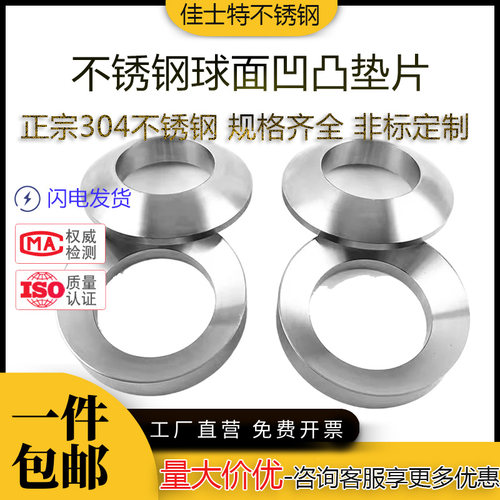 304不锈钢锥面垫圈凹凸标定现货
