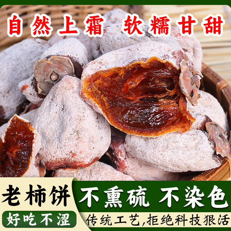柿饼特产级4斤农家吊柿子饼流心霜降蜜饯休闲零食非陕西富平小吃