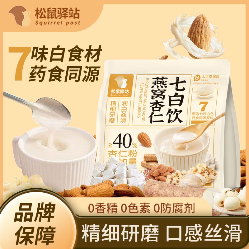 松鼠驿站燕窝杏仁七白饮杏仁粉早餐冲泡即食代餐茯苓山药银耳百合
