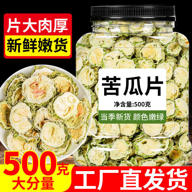 苦瓜片干脆片即食500g脱水冻干蔬菜果干无添加解馋休闲零食小吃,零食/坚果/特产,蔬果干/香菇干/混合果干,淘宝优惠券,粉丝福利购,淘宝优惠卷
