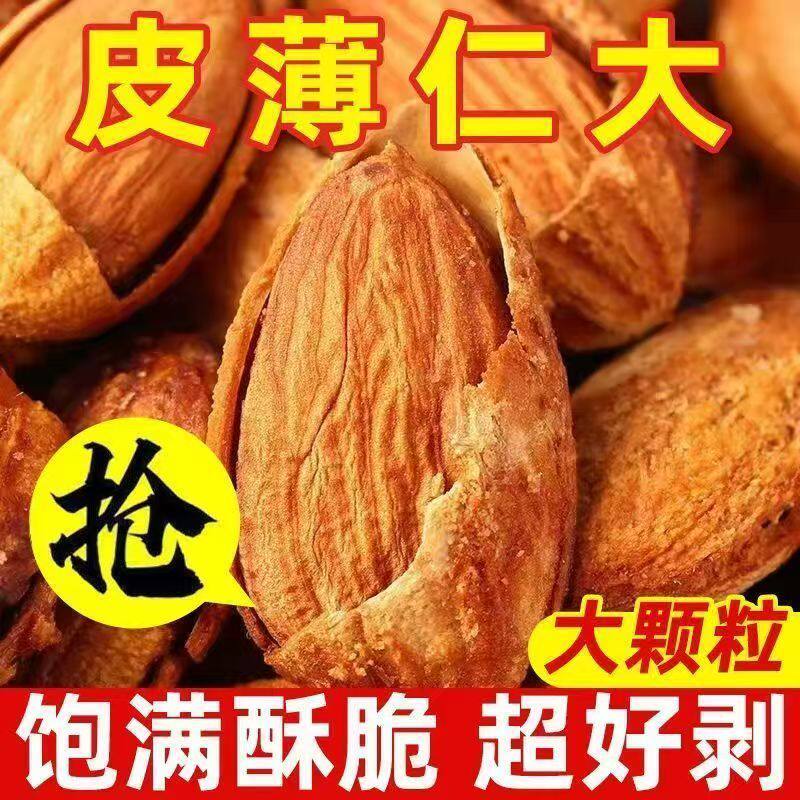 【新货】大颗粒巴旦木仁坚果杏仁500g奶香味休闲零食解馋干果炒货