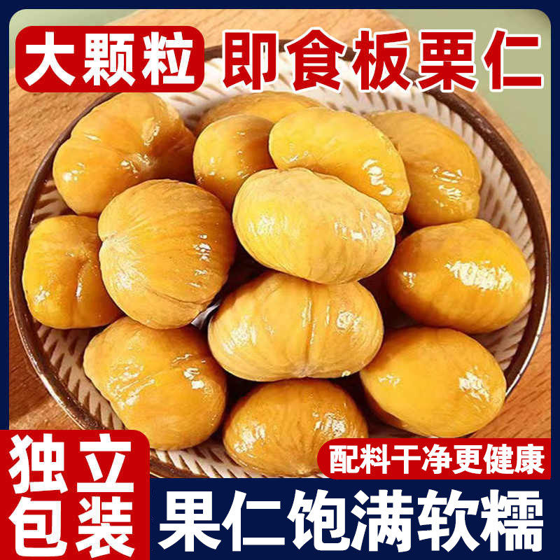 栗子板栗仁即食小包装油栗仁坚果开袋即食干果解馋健康休闲小零食,零食/坚果/特产,即食板栗,淘宝优惠券,粉丝福利购,淘宝优惠卷