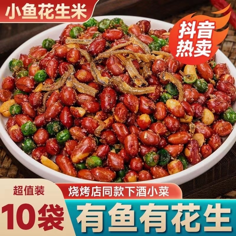 小鱼花生米下酒菜开袋即食罐装多味油炸零食小吃烧烤商用椒盐花生,零食/坚果/特产,花生,淘宝优惠券,粉丝福利购,淘宝优惠卷