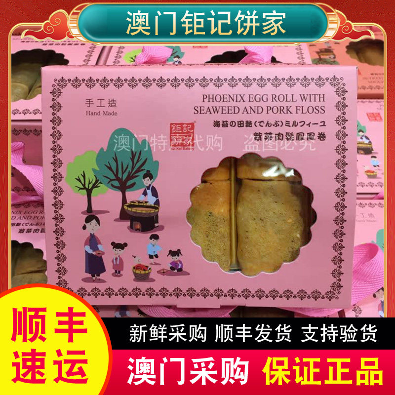 钜记饼家特产代购肉松凤凰卷图片