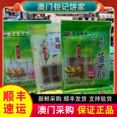 顺丰发货 澳门特产钜记饼家手信原味姜糖100g椰丝柚子休闲零食