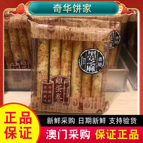 【包邮】香港奇华饼家手信海苔/姜汁/牛油蛋卷12支装早餐零食正品