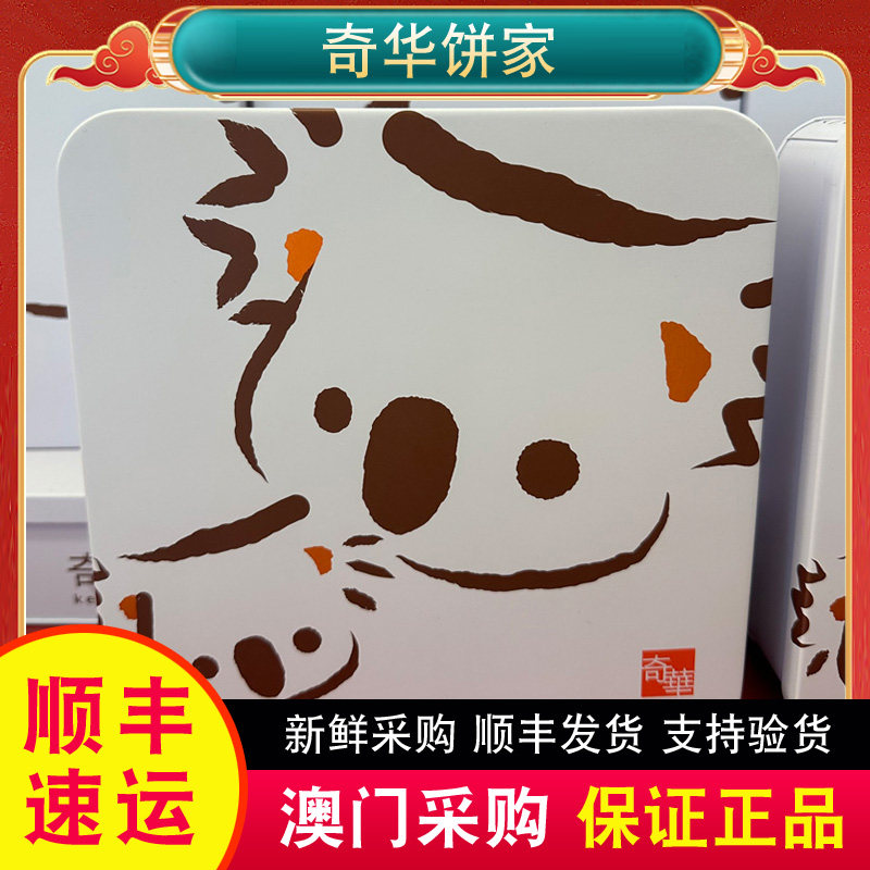 【顺丰快递】奇华饼家企鹅树熊熊猫曲奇饼干礼盒装送礼年货礼物