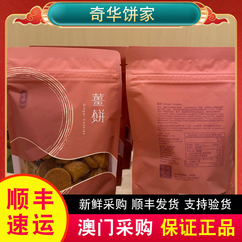 【包邮】香港奇华饼家手信正品老姜饼110g生姜零食糕点小吃
