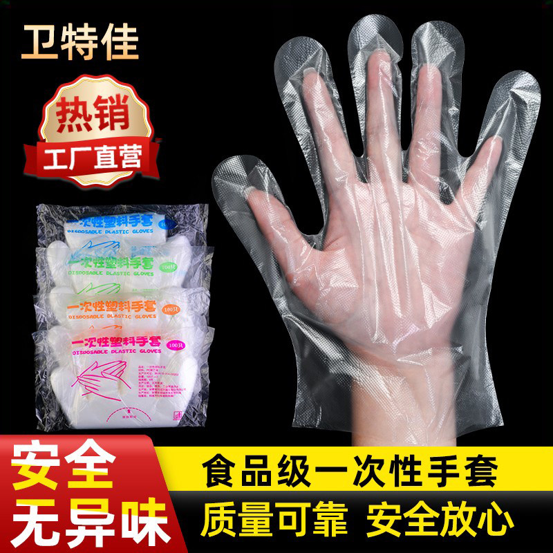 一次性手套食品级专用家务厨房