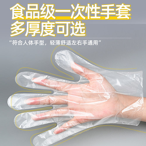 一次性手套食品级专用家用薄膜