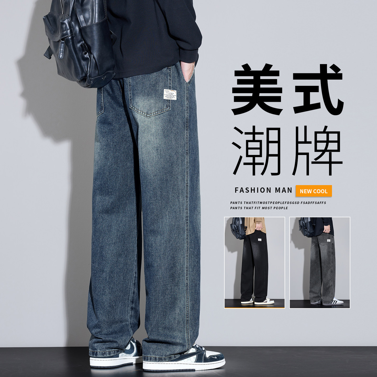 美式水洗直筒牛仔裤男士春秋款男裤宽松阔腿青少年潮流休闲长裤子