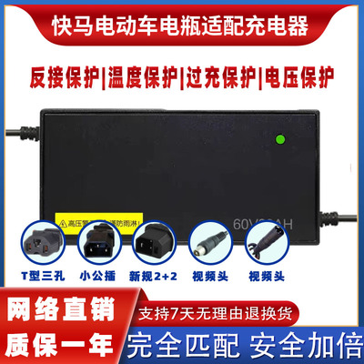 快马电动车电瓶适配充电器48V12AH60V20AH72V32AH96V108V120V电摩