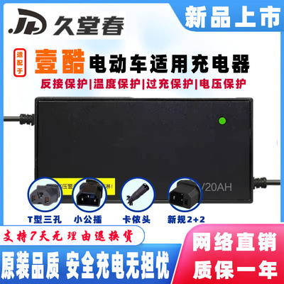 壹酷电动车电瓶适配充电器48V12AH60V20AH72V32AH96V108V120V电摩