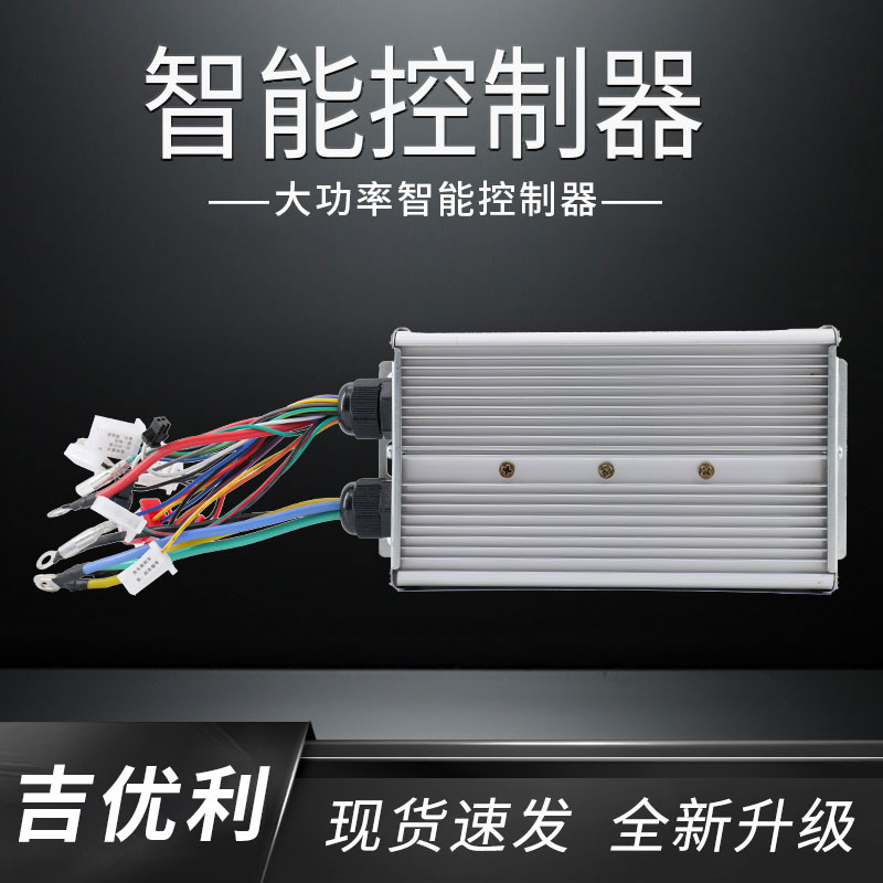 大功率两轮三轮四轮电动车控制器48V60V72V万能通用无霍尔启动