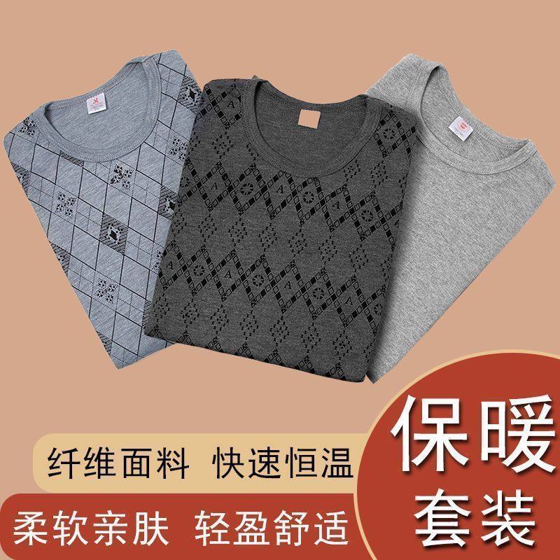 男士中老年爸爸秋衣秋裤保暖春秋冬套装薄款打底棉毛衫内穿包邮,男装,中老年上装,淘宝优惠券,粉丝福利购,淘宝优惠卷