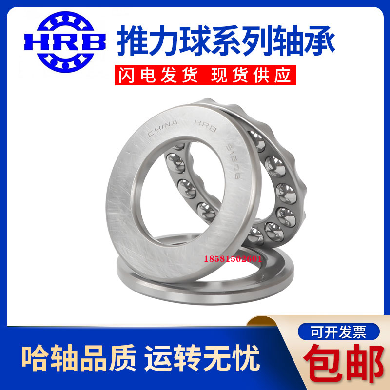 HRB哈尔滨精密推力轴承52405 52406 52407 52408 52409 52410 五金/工具 推力球轴承 原图主图