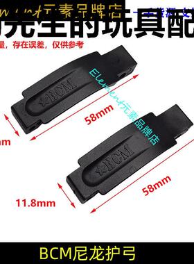 BCM护弓通用JMT尼龙护弓原品复刻 AR-15尼龙护圈儿童模型配件