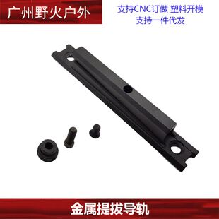 【金属提拔上导轨20mm锦明司骏司马精机SLR M4通用可调节导轨