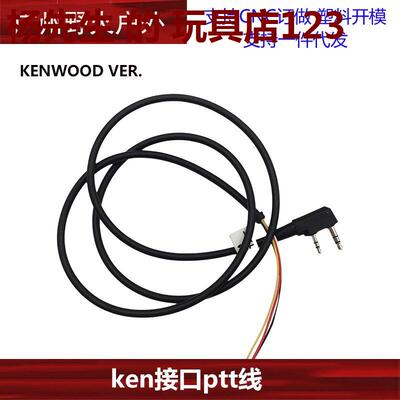 pt改装线ken接口宝峰对讲