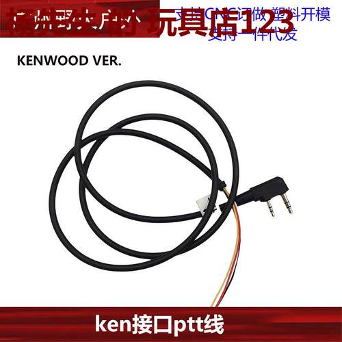 pt改装线ken接口宝峰对讲