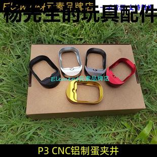 库拜莱P3 G19弹夹井N3弹匣井GLOCK格洛克玩具模型扩容配件