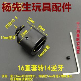 消音火冒转接器14mm逆牙螺丝转19mm直套转接头16mm管前转14逆牙