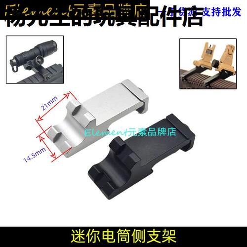 【迷你电筒侧支架】45度斜