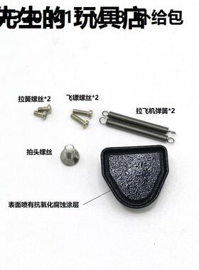 P320 m18 M17不锈钢拉簧螺丝P14M  VFC加强拍头皮碗通用琴钢弹簧