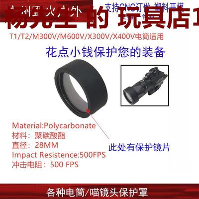 【电筒红点保护罩】T12SRO
