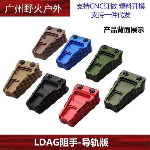 【LDAG金属阻手】三角扶20