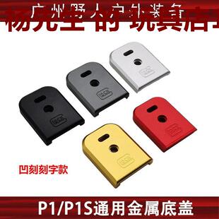 P1 P1S通用CNC金属底座格洛克G17 TTI核心X1 X2底盖模型玩具装饰