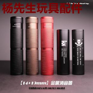 激趣HK416d KSC金属消音14逆牙装饰器精击SLR仁祥102玩具司骏配件